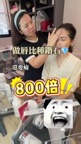 種鑽石會痛嗎？ #美業 #卡麗斯 #renecell #微整型保養品 #屏東種鑽 #高雄種鑽  #皮膚管理  #adah專業美學  #a大老師 #hiteam 