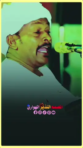 #معاويه_المقل  #الطمبور_صديقنا_وعزنا_وملجأنا🎶🎼  #مشاهير_تيك_توك_مشاهير_العرب  #النذير_الهواري  #متابعه_ولايك_واكسبلور_احبكم 