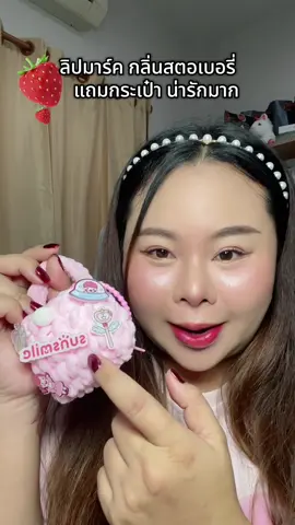 #รีวิวบิวตี้  #ป้ายยาtiktok  #ลิปสติก  #ลิป  #แต่งหน้า 