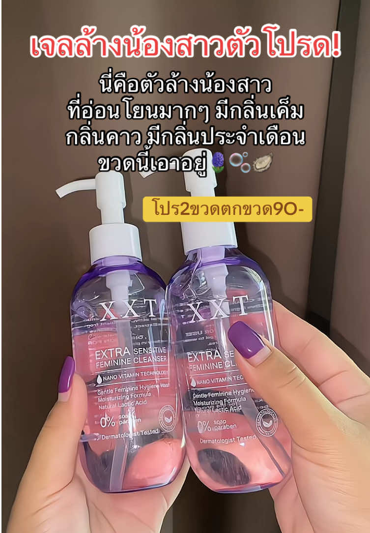 #เจลล้างจุดซ่อนเร้น🤣 #เจลล้างน้องสาว #น้ํายาล้างจุดซอนเร้น #เจลล้างน้องสาว #น้ํายาล้างจุดซอนเร้น 