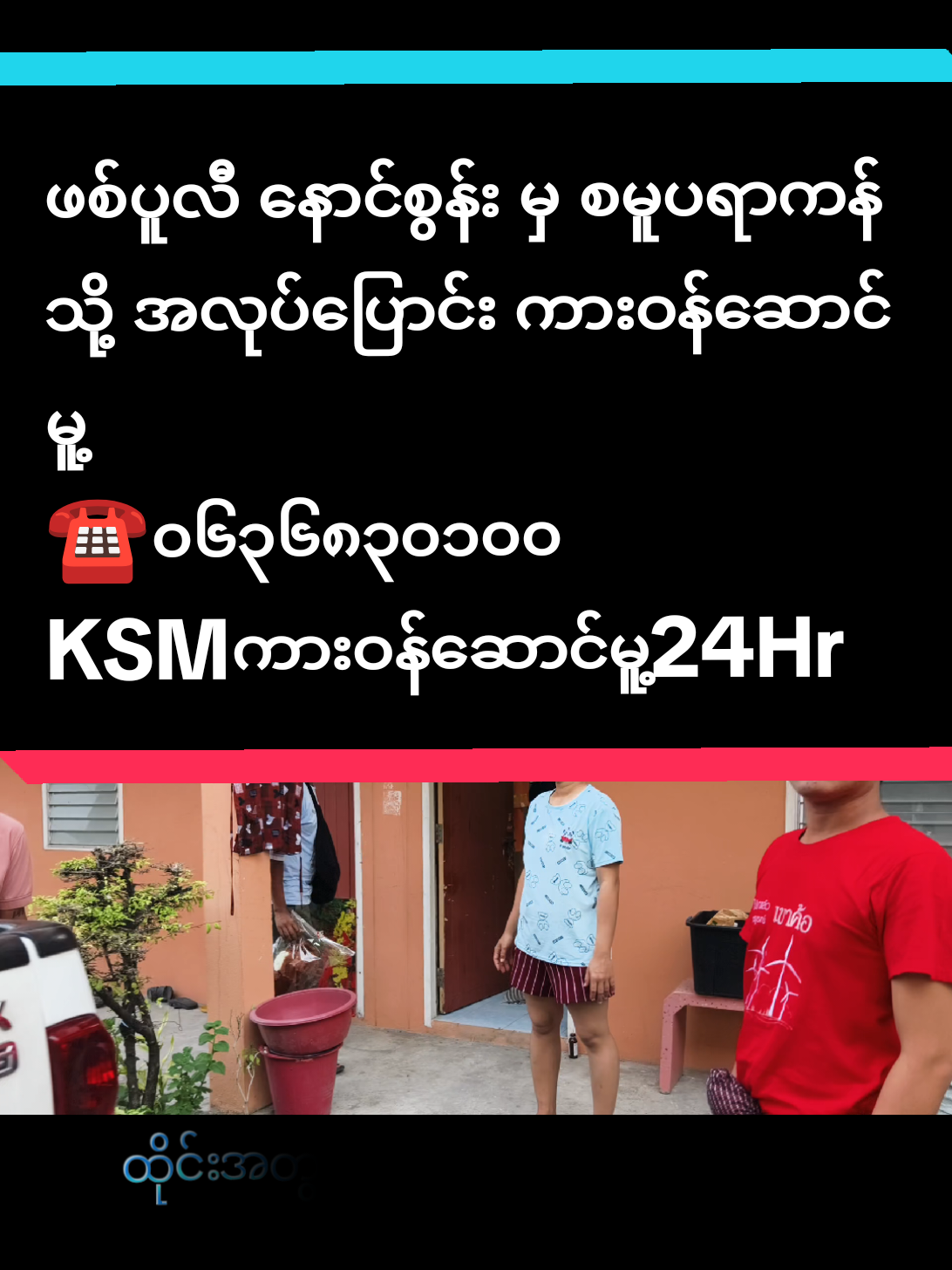 #ဖစ်ပူလီမှချွန်ပူလီ #ကားအငှားလိုက်ပါသည် #ksmကားအငှားဝန်ဆောင်မူ့0626830100 #လေယာဉ်လက်မှတ်အရောင်းဝန်ဆောင်မူ #မြင်ပါများပီးချစ်ကျွမ်းဝင်အောင်လို့🤒🖤 