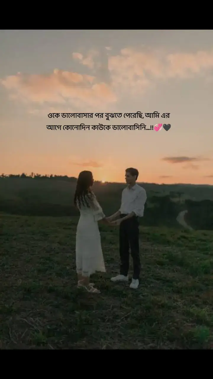 তার চোখে যেন ছিল এক অদ্ভুত শান্তি, একরকম টান যা আমাকে আমার নিজের ভেতরের মানুষটার সঙ্গে পরিচয় করিয়ে দিয়েছে। ওর হাসি, ওর চুপচাপ থাকা, এমনকি ওর অভিমান—সবকিছুতেই একটা ঘরবাড়ির অনুভূতি আছে। মনে হয়, এতদিন আমি ভালোবাসা বলেই যা ভেবেছি, সেগুলো শুধু অনুভবের ছায়া ছিল। ও আসার পর বুঝলাম, ভালোবাসা মানে শুধু কারো পাশে থাকা নয়, বরং কারো ভিতরে থেকে তার প্রতিটা মুহূর্তে বেঁচে থাকা। আজকে আমি নিশ্চিত—ভালোবাসা আসলেই একটা নাম নয়, একটা মানুষ। আর আমার ভালোবাসার নাম এখন ও..!!☺️🥹🌸#foryou #foryoupage #trending #tiktok 