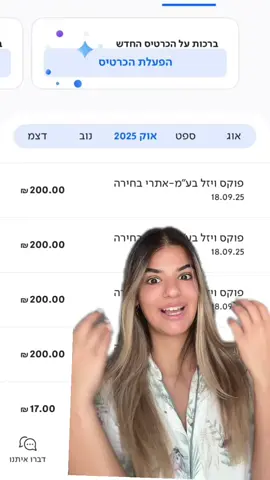 מבחוץ קל לשפוט ולהגיד שזו תמימות.. באותו רגע זה מלחיץ ונכנסים לשלם תשמרו את ההודעה שתשימו לב!! #גניבתאשראי #עוקץ #שימולב #אשראי #כסף 