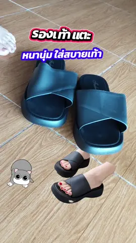 #รองเท้าแตะ #รองเท้าแตะพื้นนุ่มใส่สบาย #รองเท้าแตะพื้นหนา #รองเท้าแตะผู้หญิง #รองเท้าแก้รองช้ํา 