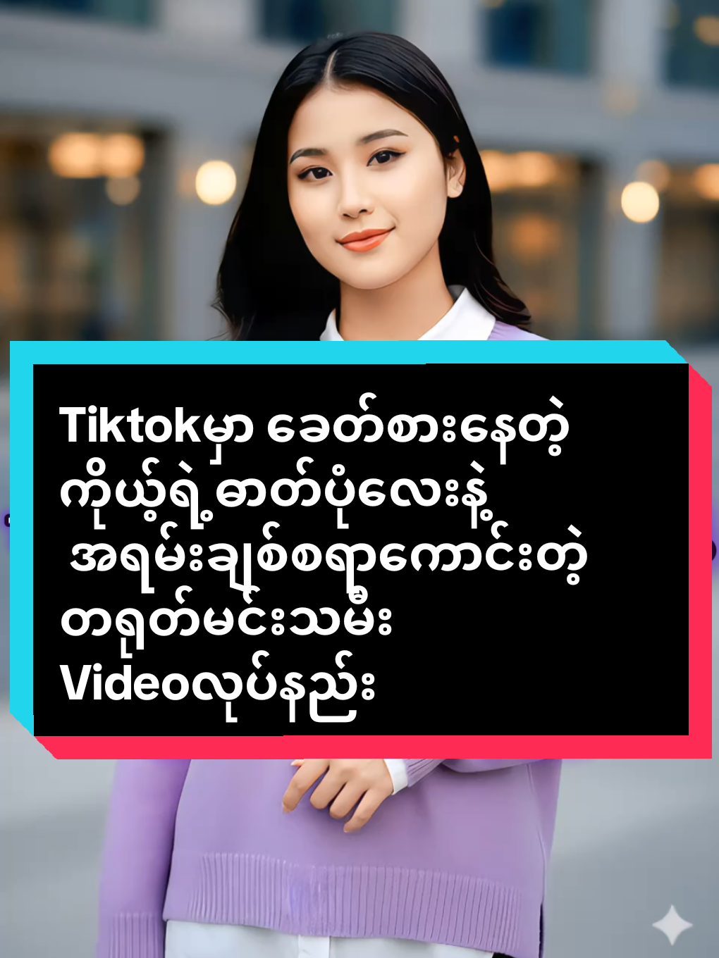 #ကိုယ့်ရဲ့ဓာတ်ပုံလေးနဲ့အရမ်းချစ်စရာကောင်းတဲ့တရုတ်မင်းသမီးVideoလုပ်နည်း #howto #aitutorial #foryour #foryoupage❤️❤️ @Khin @ownlove1 @khin - 7.5M @khin - 7.5M @khin - 7.5M 