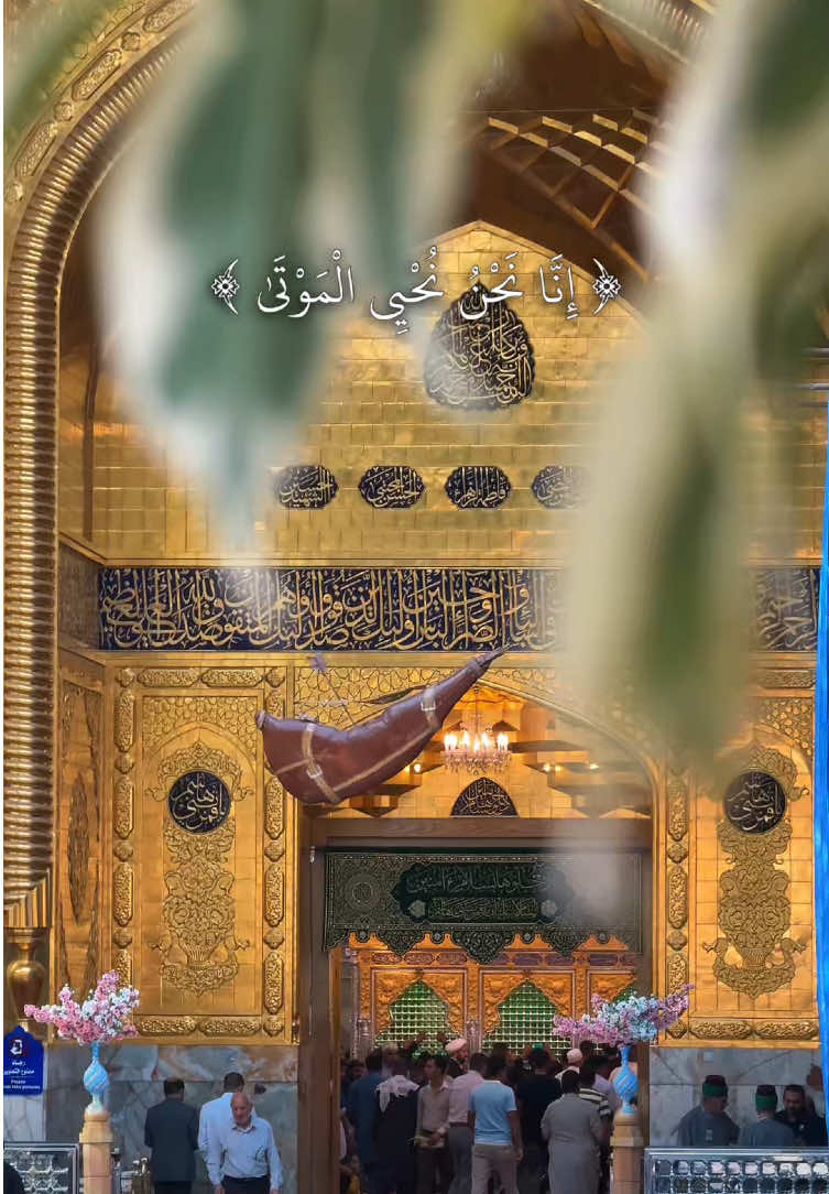 ⁨	﴿ إِنَّا نَحْنُ نُحْيِي الْمَوْتَىٰ وَنَكْتُبُ مَا قَدَّمُوا وَآثَارَهُمْ ۚ﴾  #العتبة_العباسية_المقدسة #أجر_الرسالة #قرآن #قران_الكريم #قران                  ⁩⁩⁩⁩⁩⁩⁩⁩⁩⁩⁩⁩⁩⁩⁩⁩⁩⁩⁩⁩⁩⁩⁩⁩⁩⁩⁩⁩⁩⁩⁩⁩⁩⁩ ⁩⁩⁩⁩⁩⁩