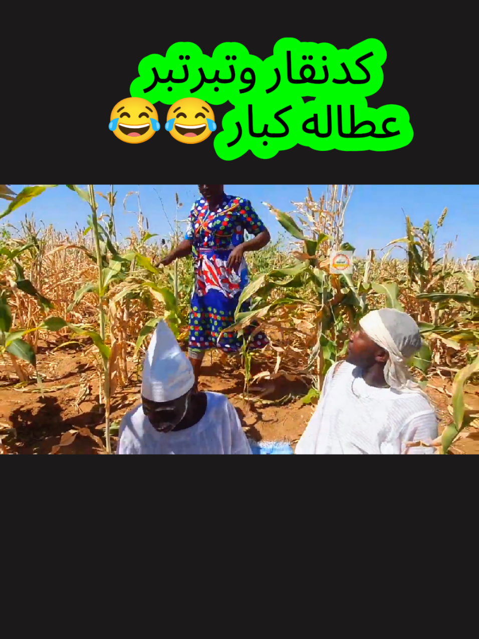 #7millionviews💯🔥🔥🔥🔥🔥🔥🔥🔥  كدنقار وحليماي  حليماي وكدنقار  حليماي وكدنقار دراما سودانيه  #creatorsearchinsights2026views #مشاهدات56000مليونمشاهده #مشاهدات56000مليونمشاهدهلايفمباشر #7millionviews💯🔥🔥🔥🔥🔥🔥🔥🔥 @Zoolrahal @Zoolrahal @Zoolrahal 