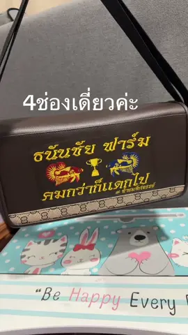 #กระเป๋าใส่ปลาออกกัด 