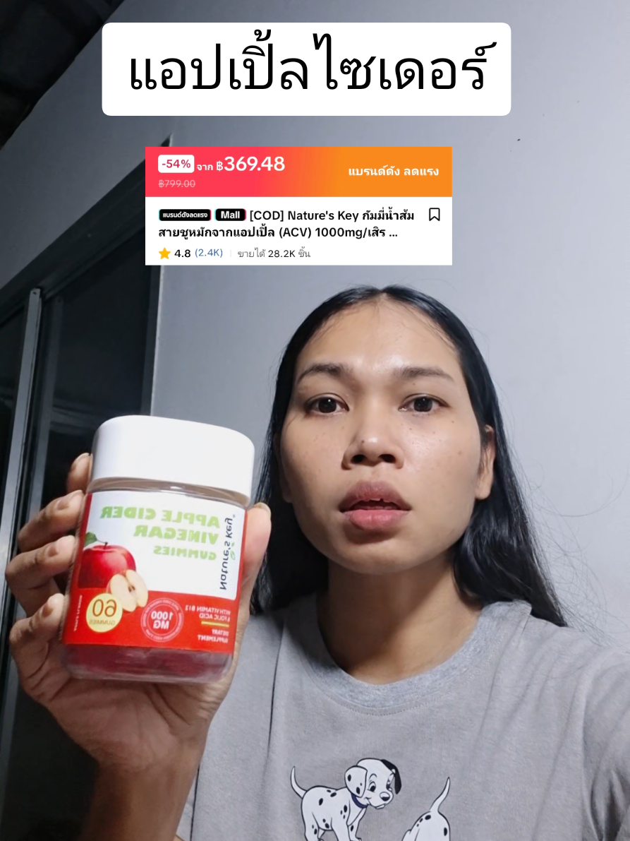 แอปเปิ้ลไซเดอร์ #แอปเปิ้ลไซเดอร์ #ของดีบอกต่อ #tiktokป้ายยา 