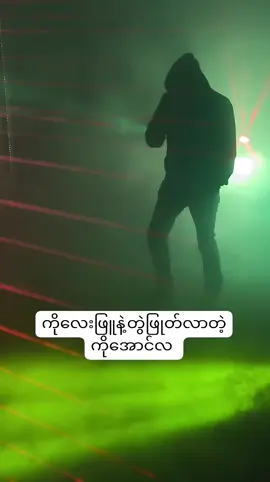 #ရောက်စမ်းfypပေါ်😒myanmartiktok 