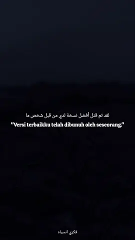 لقد تم قتل أفضل نسخة لدي من قبل شخص ما 