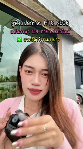 #หูฟังบลูทูธ #หูฟัง #หูฟังบลูทูธไร้สาย #หูฟังอัจฉริยะ #หูฟังแปลภาษา  @แอร์รี่ รีวิว✨🌙 