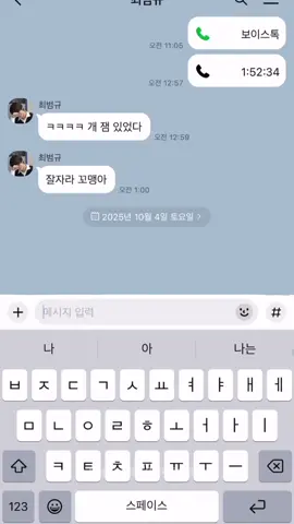 크게 한 판 했네, 또#beomgyu #taehyun 전영상이랑 이어서 보면 좋아요!