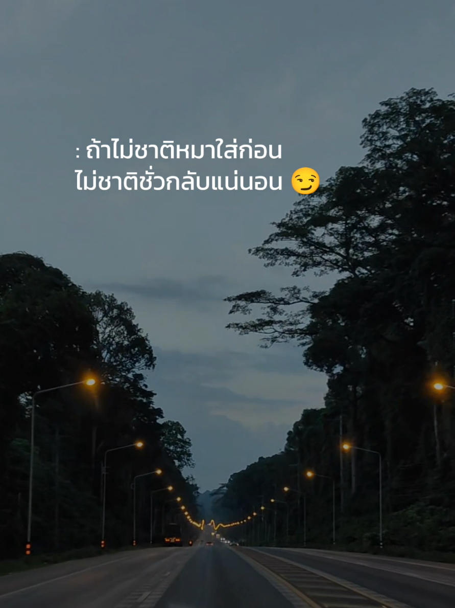 ทำมาทำกลับ...แค่นั้นเลย 😎 #ระหว่างทาง🚗🍃 #การเดินทาง #สตอรี่ความรู้สึก #แคปชั่น #เทรนวันนี้ 