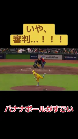 バナナボール、審判全部持ってくやん…。 #バナナボール #バナ活 #サバンナバナナズ 