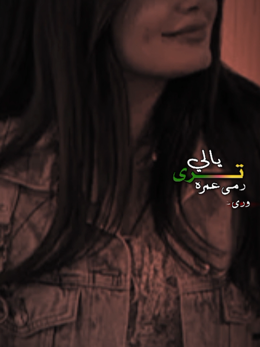 تري باللي رمى عمره ورا عمره عشان تجين #🖤🍂  #capcutمجرد________ذووووووق🎶🎵💞_فدوه #シ゚viral☆♡💯foryou🤗シ゚viral #fypシ゚viral🖤tiktok☆♡🦋myvideofypシ゚viral🖤tiktok☆♡🦋 