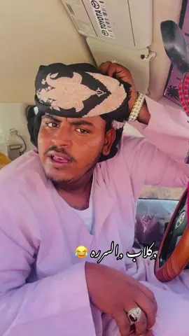 #الطاهرعيسى #محظورة_من_كلشي😫💔 #جخو،الشغل،دا،يا،عالم،➕_❤_📝✌️🌍🦋 #السودان_مشاهير_تيك_توك🇦🇪🇦🇪 #السودان_مشاهير_تيك_توك🇦🇪🇦🇪 #محظورة_من_كلشي😫💔 