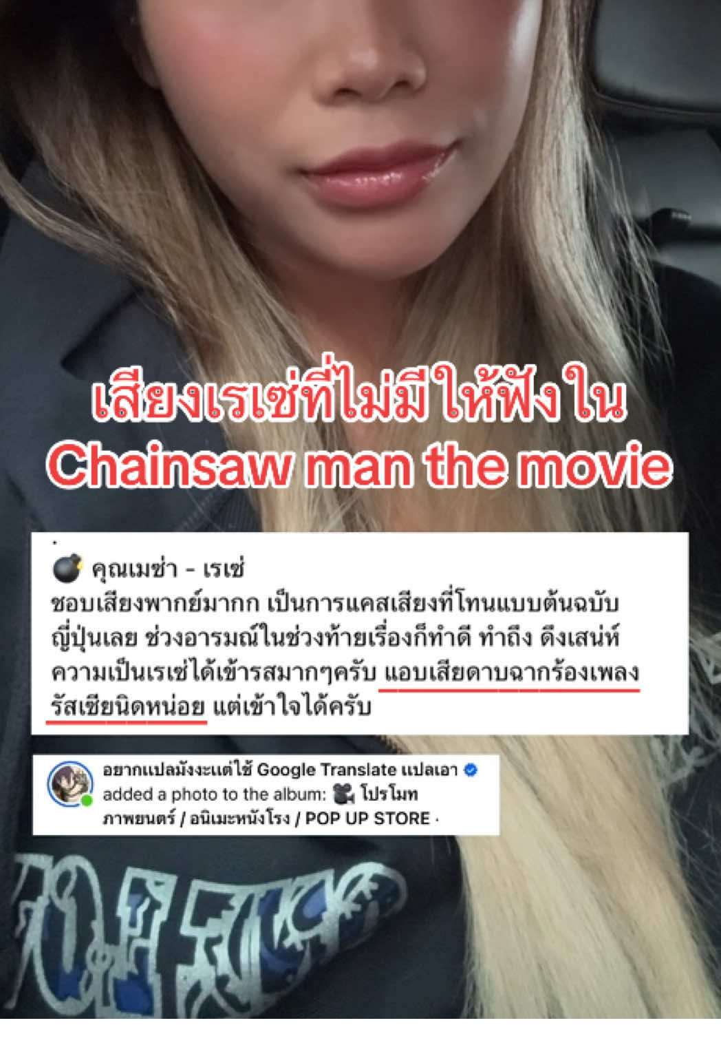 ใครจะมูฟฟฟ ไม่ให้มูฟฟฟ ขอบคุณพี่เจ้าของเสียงธานอส @TAE - Nithit - TEKÍ ที่แปลเป็นเวอร์ชั่นไทยมาให้ค่ะ เริ่ดมากกก🥹👍🏼 #fyp #reze #chainsawman #นักพากย์ #พากย์เสียง