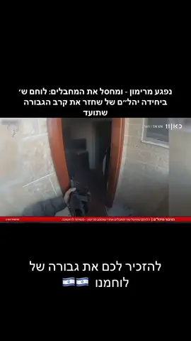 #צהל #מלחמהבישראל #לוחמים 
