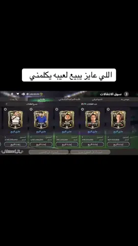 💀💀💀 #fcmobile25 #explore #ahmed_r_fc #fyp #fcmobile 