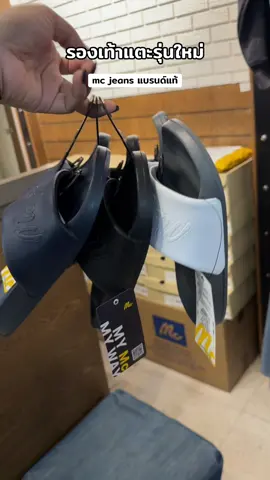 #รองเท้าแตะmc 