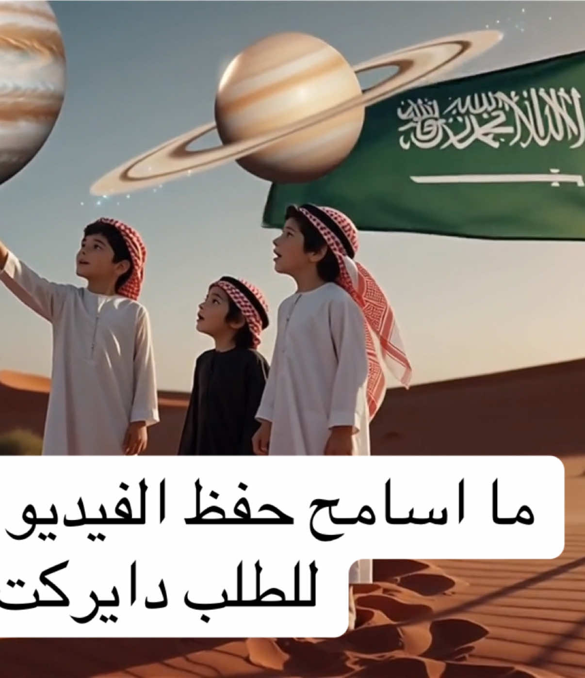 فيديو اسبوع الفضاء 🪐 #الفضاء #اسبوع_الفضاء_العالمي #foryou #fyp #معلمات 