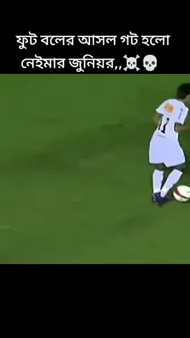 জানি আপনি মানতে পারবেন না,,💀☠️💀☠️☠️💀#foryou #Fodboll #neymarjr #foryoupage #বসের_ভক্তদের_দেখতে_চাই 