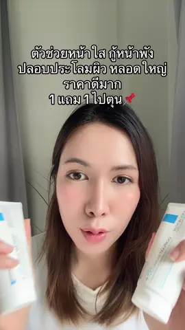 #ลาโรชโพเซย์ #มอยเจอร์ไรเซอร์ #larocheposay #tiktokshopbeautyfestth #ช้อปติดเทรนด์ 