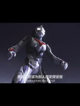 Nexus edit #fyppppppppppppppppppppppp #ultramannexus #4u 
