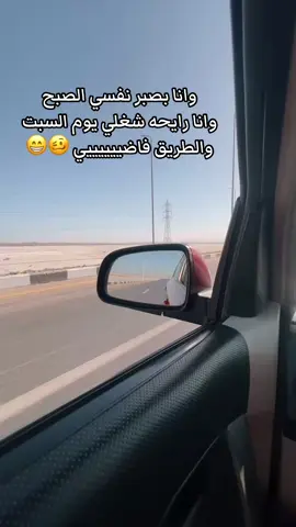 السبت صباحا 😂😂
