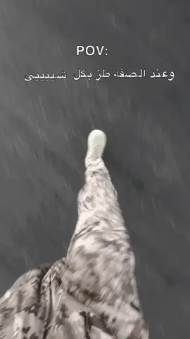 متأخرين😂#اكسبلور #الطائف 