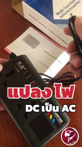 #แปลงไฟรถเป็นไฟบ้าน #แปลงไฟในรถยนต์ #แปลงไฟdcเป็นac #อินเวอร์เตอร์ #อินเวอร์เตอร์ในรถยนต์  👉แปลง dc 12v,24v เป็น220v 👉power200วัตต์ 👉usb 4 port 👉type c 4 port 👉ปลั๊ก 2 port 👉ที่จุดบุรี่ outlet 1 ช่อง 👉อ่านค่าดิจิตอล