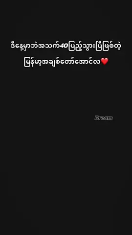 အောင်လရေ ရှေ့မှာအများကြီးလုပ်ပြခဲ့ပီးပီ မြန်မာနိုင်ငံကို ကမ္ဘာကသိအောင်လုပ်ပြပီးသွားပီးအသက်ကလဲကြီးလာပီးဘဲအနားယူရတောမှာပေါ👍👍 အောင်လအတွက်အမြဲတမ်း ဂုဏ် ယူနေပါတယ်ကျနော်တို့က👏👏# happybirthday  # အောင်လအန်ဆန်းကိုအားပေးတဲ့သူတွေရှိသေးလား 