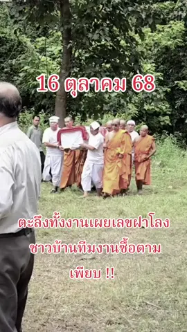 #ความเชื่อส่วนบุคคล #ฝาโลง #เผา 