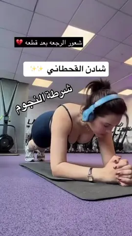 #شادن_القحطاني #السعودية 