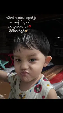 #ဘွားလေးဘဲရှိတာပါရှင်😭🙈