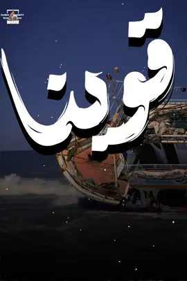 شد حيلك 🖤#المصمم_الحزين_رزق🎬 #البودا_القابوطي 