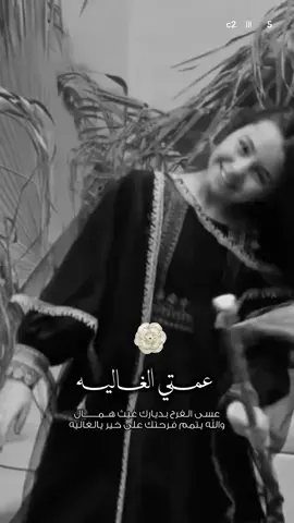 فرحة العمه🥹❤️❤️❤️#تهنئه #تصميم_دعوات_الكترونيه #الشعب_الصيني_ماله_حل😂😂 #فرحتنا #فرحه 