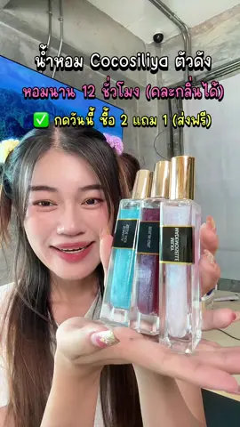 #น้ําหอม #รีวิวน้ำหอม #น้ําหอมผู้หญิงenchant #รีวิวน้ำหอมติดทน 