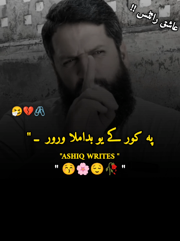 پہ کور کے یو بداملا ورور پہ کار دہ 💔💯#foryoupage❤️❤️ #pashto #poetry #viralvideos #tiktok @༒☬ 𝐁𝐀𝐆𝐇𝐈 𝐓𝐘𝐏𝐈𝐒𝐓☬༒ @TiktokPakistanOfficial 