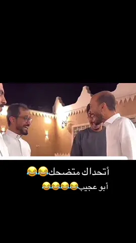 #ابوعجيب #ابوحصه_ابوعجيب #الشعب_الصيني_ماله_حل😂😂 