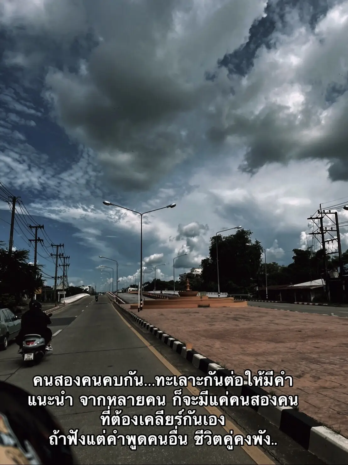 ฟังแต่คนอื่น ชีวิตคู่คงพัง#typシ #ฟีดดดシ #เธรด #เธรดความรู้สึก 
