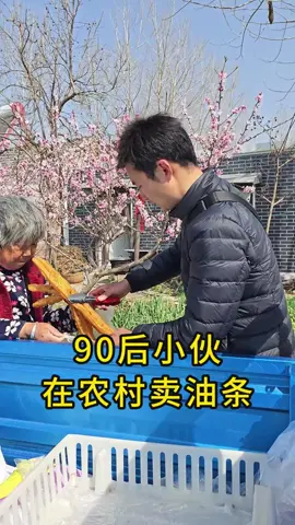 #记录我的农村生活 #90后小伙卖油条vlog #卖豆腐#三农#新农人 