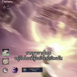 เเค่ผมยังไม่เจอโรมจริงใจเฉยๆ #rov  #rovthailand  #เกมหมา 