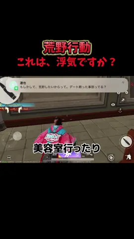 #荒野行動 #ねねちょす様 #荒野line 