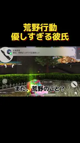 #荒野行動 #ねねちょす様 #荒野line 