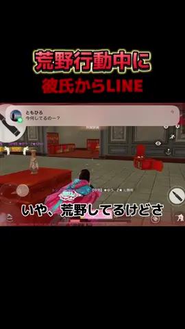 #荒野行動 #ねねちょす様 #荒野line 