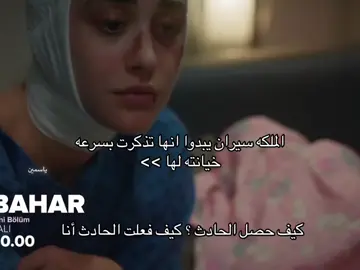 والله ملكه ما سكتت له وجلدته مره ثانيه 😭😭😭#مسلسلات_تركية #اكسبلور #بهار #bahar #مالي_خلق_احط_هاشتاقات 