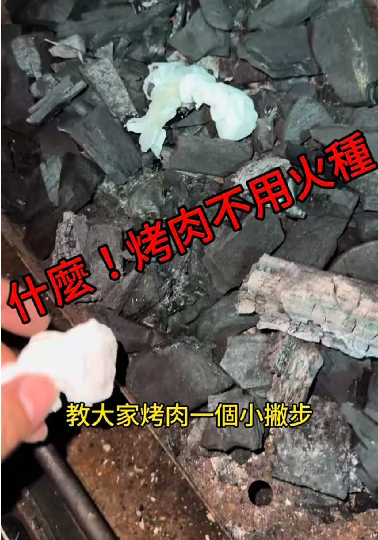 中秋節烤肉學起來 #林北教練 #生活 #日常 #中秋節 #烤肉 