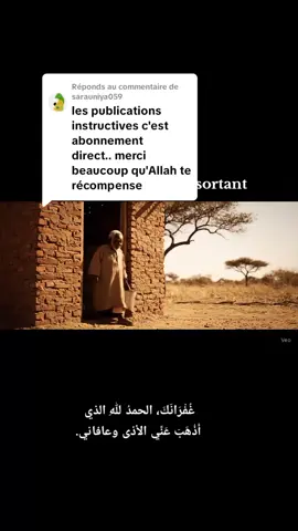 Réponse à @sarauniya059 invocation en sortant des toilettes.#tiktoksenegal #islamic_video #tiktok #IA #Islam 